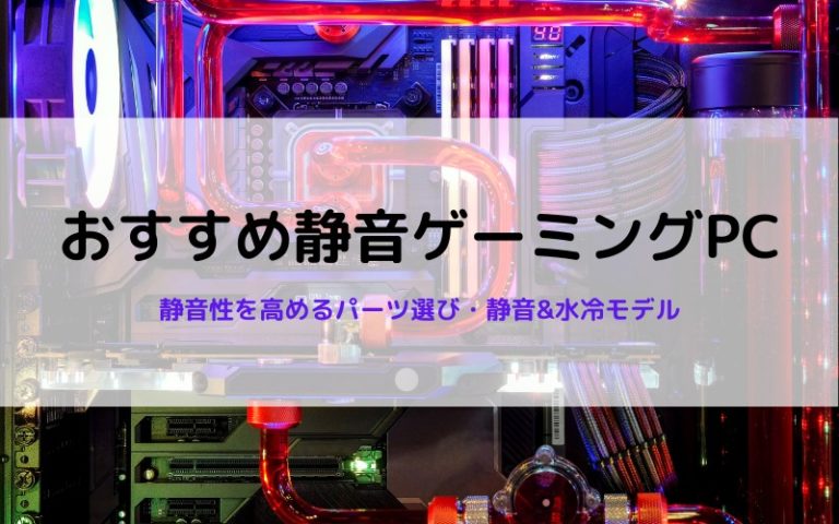 静音ゲーミングPC Core i5 +GTX 1050tiの+systemiks.ca