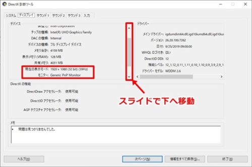 使用中グラフィックボード(GPU)の確認方法