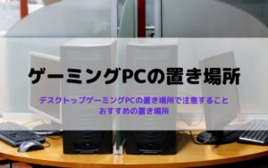 ゲーミングPC 取り置き中の+stbp.com.br