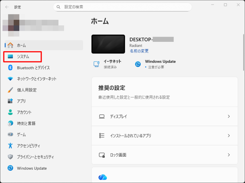 Windowsの設定