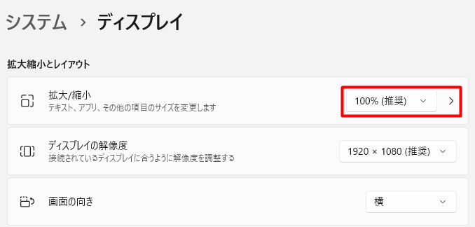 ディスプレイのスケーリング設定