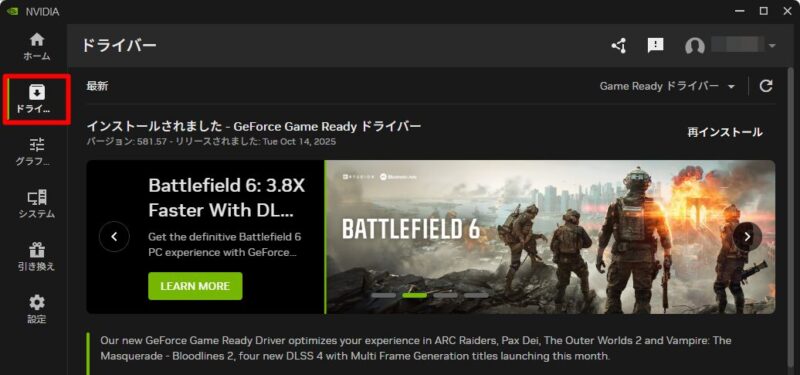 NVIDIA Appの設定