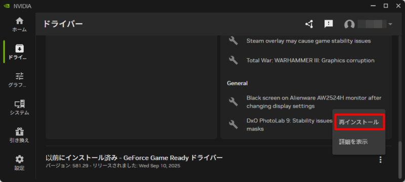 グラフィックドライバーのダウングレード