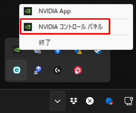 NVIDIAコントロールパネル