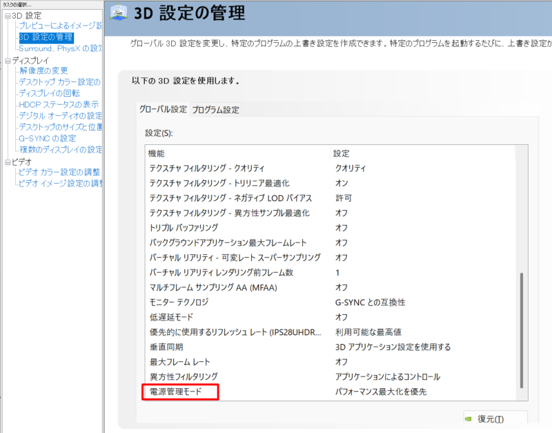 NVIDIAコントロールパネルの電源管理モード