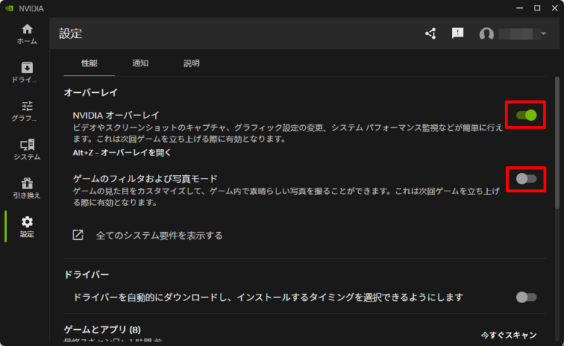 NVIDIA Appの設定