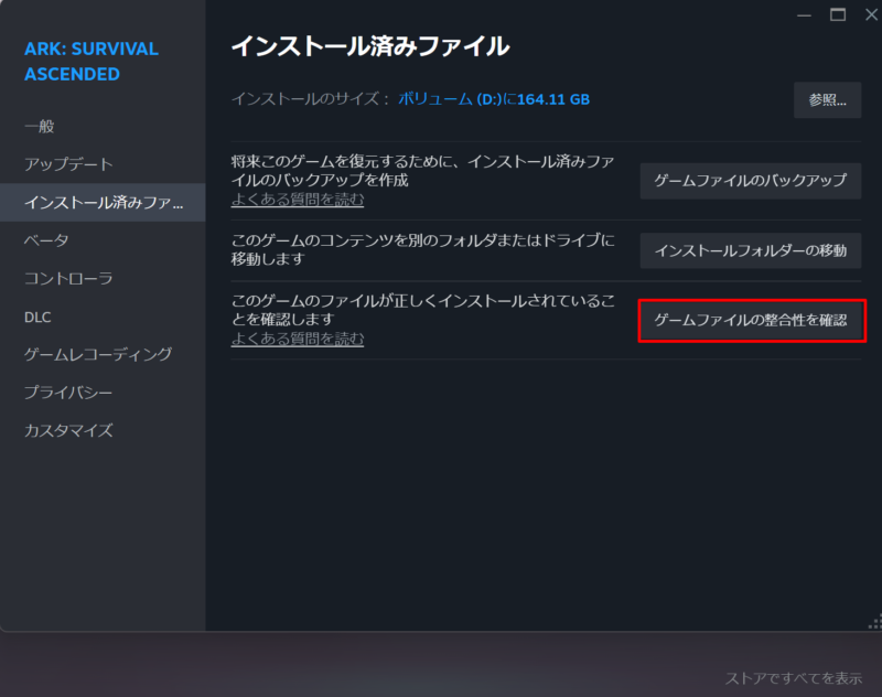 ゲームファイルの整合性チェック